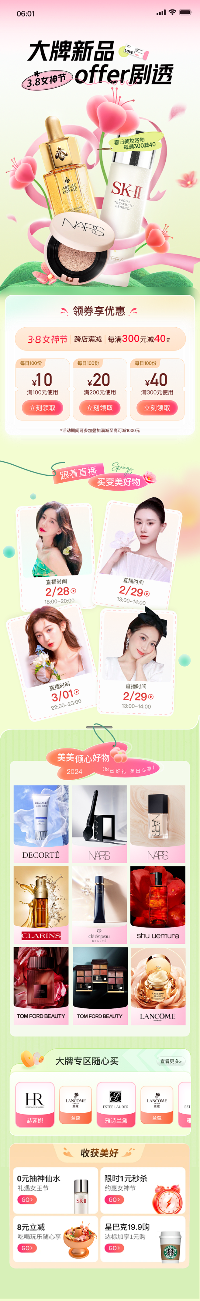 3.8活动详情页 化妆品 skii 娇韵...