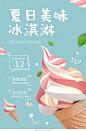 蓝色背景粉色冰淇淋清新夏日美味冰淇淋宣传海报夏天冰淇淋雪糕设计模板