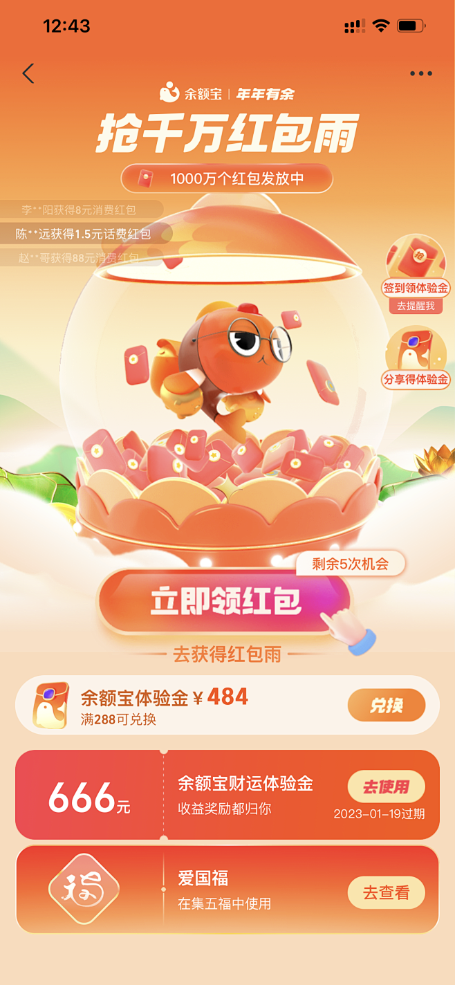 支付宝红包雨活动