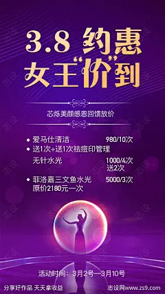 女神节活动海报-源文件-志设网-zs9.com