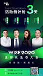 【#WISE2020x全球化生态大会#正式进入倒计时三天！】
36氪邀请到大观资本创始人韦海军，青桐资本MD董事总经理胥瑞峰，奈雪的茶公关传播负责人陈诗，以及彼柚联合始创人董星汇，以品牌全球化、服务全球化、创新全球化三大版块为题，共同探讨企业全球化战略在新形势之下的变与不变。报名链接在评论区哦~  ​​​​...展开全文c