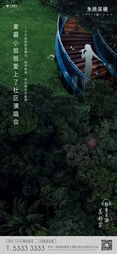 永威景观微信、系列单图
