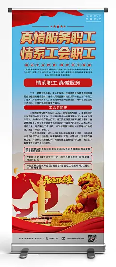 工会职工之家党建宣传易拉宝展架