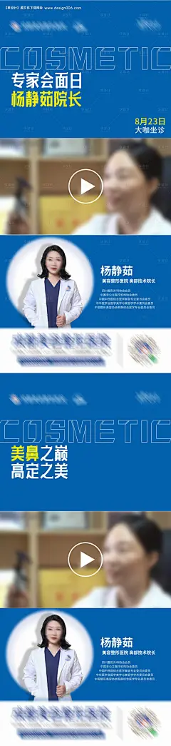 源文件下载【隆鼻专家面诊日活动视频框海报】编号：37200025803472365