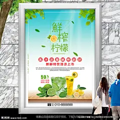 鲜榨柠檬汁展板展架灯箱海报单页