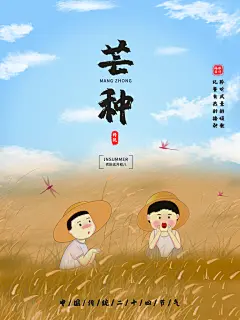 芒种宣传画夏季二十四节气芒种海报