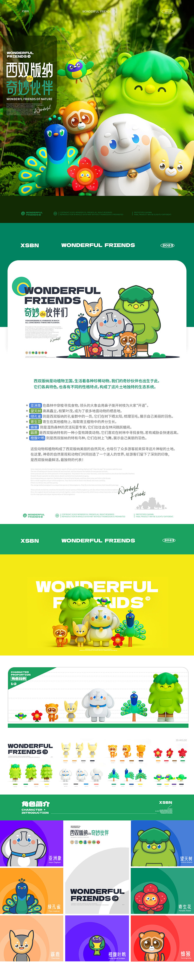 Wonderful Friends 丨奇...