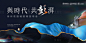 【源文件下载】 背景板 活动展板 地产 主画面 商业  设计作品 设计图集