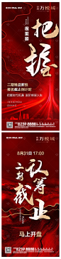 红色开盘热销售罄书法字刷屏系列红色色PSD广告设计作品素材免费下载-享设计