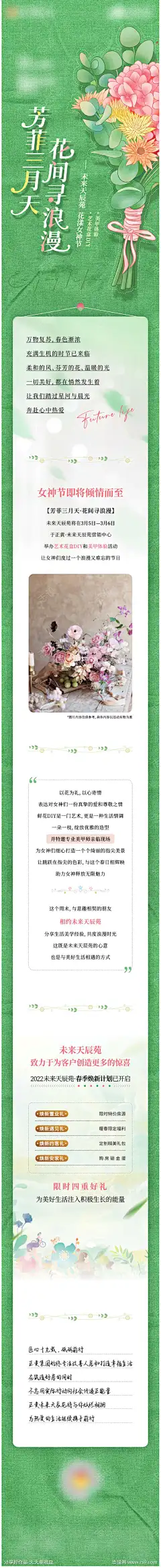 地产女生节女神节暖场活动长图海报_源文件下载_CDR格式_1146X11158像素-海报,长图,房地产,女生节,女神节,暖场,活动,价值点,插画-作品编号:2024030401077545-志·设`网