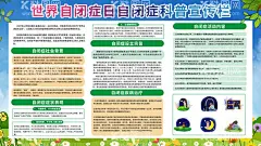 世界自闭症日  - 源文件下载【酷图网】世界自闭症日,国际自闭症,自闭症展板,儿童孤独症,自闭症三折页,基因,孤独症,内向,封闭,孤儿院,智障,关爱自闭儿童,自闭症日海报,自闭症日广告,自闭,孤僻,孤立,医院宣传自闭,医院展板,自闭宣传,自闭宣教