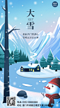 大雪节气户外雪景插画可爱祝福手机海报