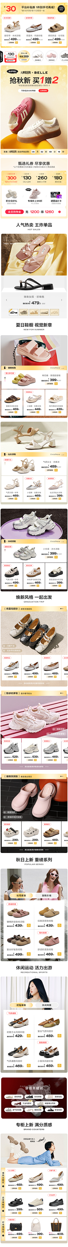 啦啦啦辣椒酱采集到鞋类AP页面