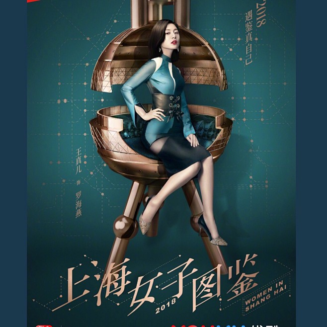 海报-上海女子图鉴