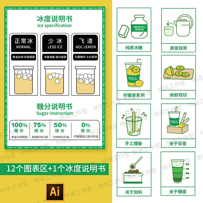 柠檬茶冰度甜度图标源文件
