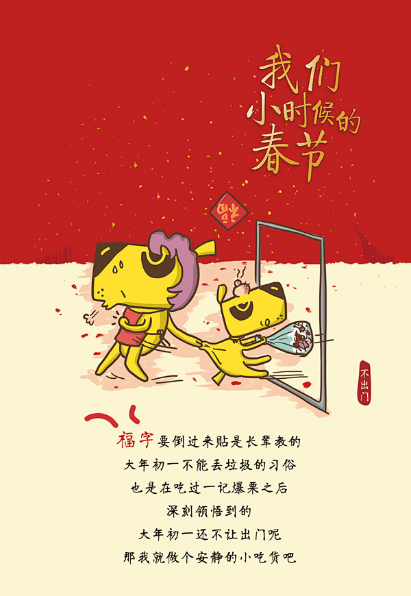 《我们小时候的春节》明信片 童年回忆-老...