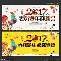 2017新梦想 2017年会 2017年会海报 2017年会背景 2017年会主题 2017年会晚会 2017年会图片 2017年会策划 2017年会设计 扬帆起航 2017年会绽放 2017年会梦想 2017年会起航 2017年会共赢 共创辉煌 2017年会图 新起点新跨越 年会 年终酒会 