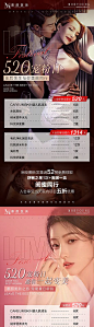 医美520活动海报-源文件