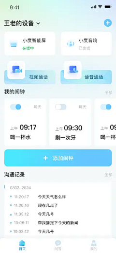 sniniy采集到APP-功能模块