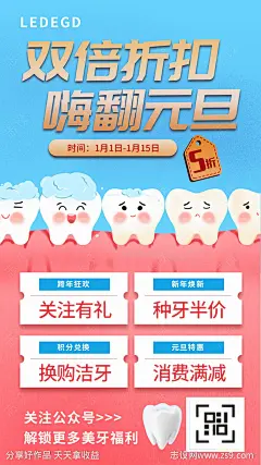 牙科口腔活动海报-源文件-志设网-zs9.com