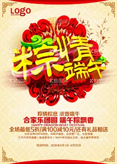 端午节海报  - 源文件下载【酷图网】浓情端午,端午节海报,端午放假通知,传统节日,中国节日,传统美食,端午粽子,粽叶,粽子,粽香,放假,法定假日,龙舟,赛龙舟,传统活动,中国风背景,中式背景,水墨背景,端午海报,端午促销,促销海报,节假日,端午节传单,端午节宣传,端午背景,端午素材,端午节展板,端午节广告,中华美食