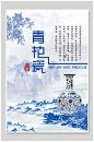 简约中国风青花瓷陶瓷盘瓷器陶瓷艺术海报-众图网
