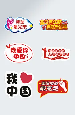 红色国庆爱国党建手举牌加油牌
