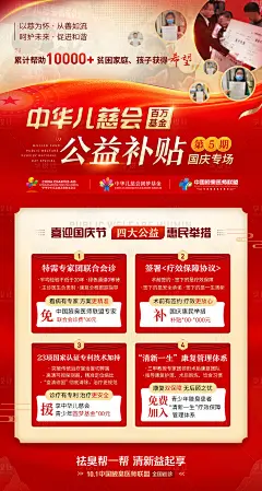 国庆节公益补贴医疗活动海报-源文件