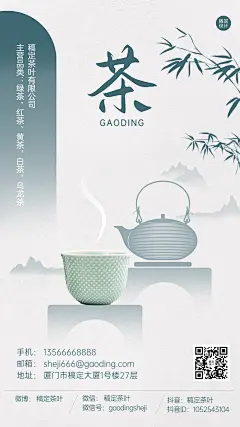茶叶馆茶楼电子名片海报