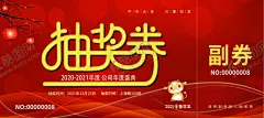 年会抽奖券 【酷图网】年会抽奖,抽奖,订车抽奖,优惠券,代金券,折扣券,入场券,赠券,储值卡,优惠卡,购物卡,提货卡,促销券,抽奖券,现金券,礼品券,礼物券,福利券,兑换券,奖品券,促销卡,开业代金券,节日代金券,会员卡,团购卡,积分卡,充值卡,明信片,邀请函,贺卡,生日卡,中国红,喜庆,节日活动,节日主题,休闲娱乐