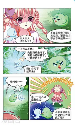 风起苍岚28话 小林师兄 风起苍岚漫画28话 小林师兄 风起苍岚28回 小林师兄 漫画台