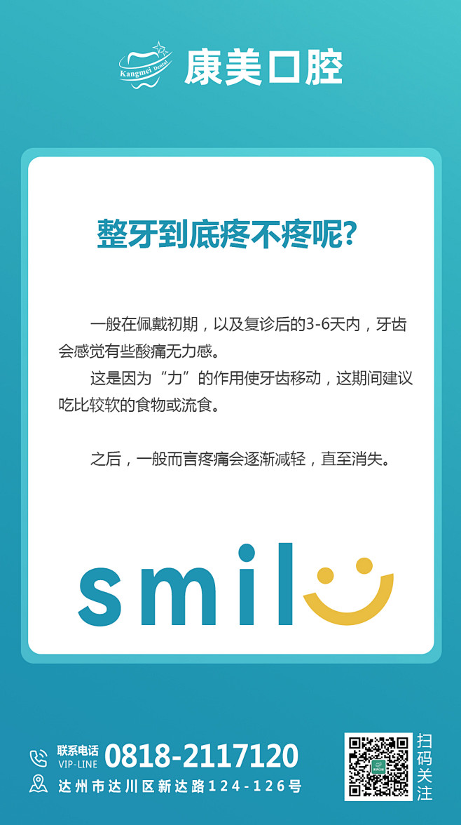 口腔科普