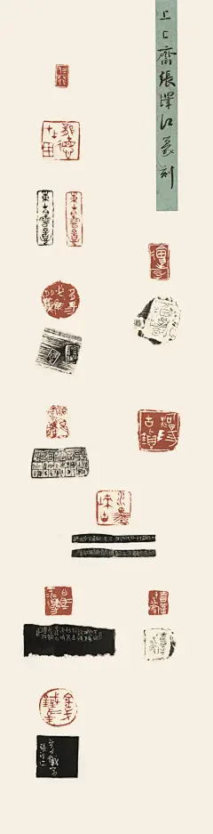 张泽江（北京）

《上上斋张泽江篆刻选》

136cm×34cm

————

【释文】

1、三人行

2、龙德在田

3、东山白云意

4、多易必多难

5、会心

6、清明上河图

7、河阳古镇

8、水墨崃山

9、白马江边 积善之家

10、金戈铁马



【创作手记】

学习篆刻五年有余，余以为少临古印多考。思考为上，而不是数量。一方古印（以古玺为例）可以学习的地方很多，例如字法、章法、边栏、界格、残破等诸多方面，将这些所得与另外一方古印所得进行排列组合将会得到很多的章法、边栏、界格、残破，选
