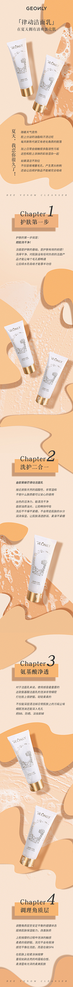 小小佳like采集到美妆详情页