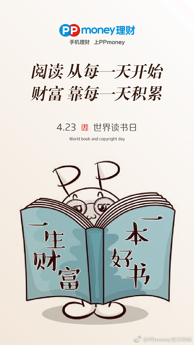 世界读书日