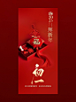 蛇年至 迎新春｜蛇年系列海报_3_设计师-阿花_来自小红书网页版