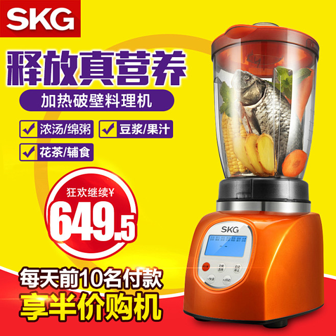 SKG 2084加热破壁料理机 家用多功...