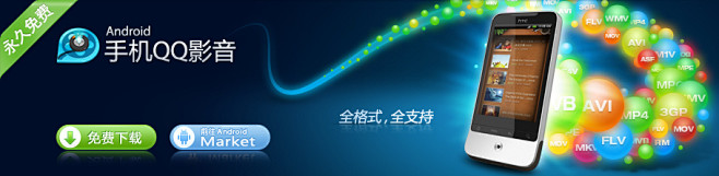手机QQ影音(Android)下载官方网...