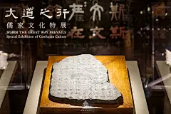 大道之行：儒家文化特展 - 故宫博物院 - 故宫壁纸
