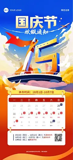 国庆节金融证券基金休市放假通知公告插画风全屏竖版海报AIGC