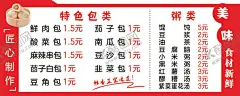 灌汤包价目表 【酷图网】早餐价目表,灌汤包,包子价格表,包子价目表,早餐