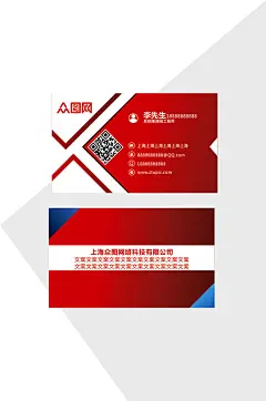 红色大气高档名片模板-众图网