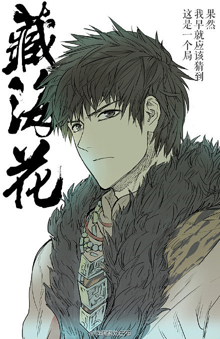 ……#藏海花漫画# 第四册顺利出炉了，抽...