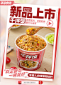 脆口什锦 - 暴下饭丨筷享食光干拌饭 新品上市H5海报