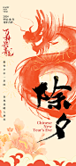 新年龙年手绘中国龙红色中国风大气手机海报