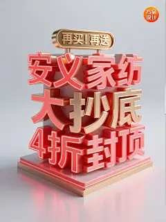 AI + 清仓海报!被甲方夸爆的设计长这样