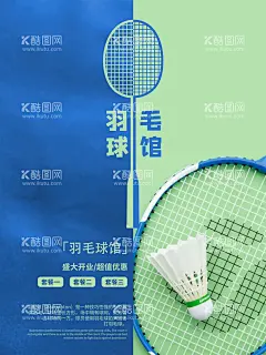 羽毛球培训  - 源文件下载【酷图网】羽毛球,羽毛球海报,羽毛球展板,羽毛球灯箱,羽毛球馆,羽毛球场地,羽毛球中心,羽毛球易拉宝,羽毛球X展架,羽毛球比赛,羽毛球标语,羽毛球挂画,羽毛球装饰画,羽毛球背景墙,羽毛球人物,羽毛球素材,羽毛球图片,打羽毛球,羽毛球广告,羽毛球设计,羽毛球培训,羽毛球训练,羽毛球培训班,羽毛球招生,羽毛球运动
