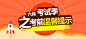 六月考试季之考前温馨提示