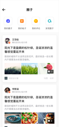 宇晨楦采集到APP  资讯新闻