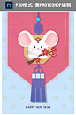 可爱卡通鼠年小老鼠插画风格2020新年手绘Banner开屏PS分层UI素材-淘宝网